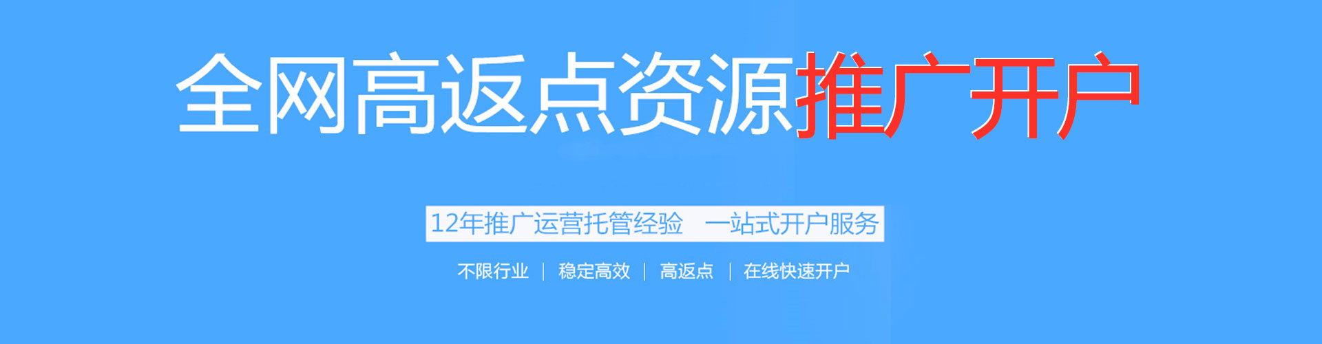 安南百度开户返点